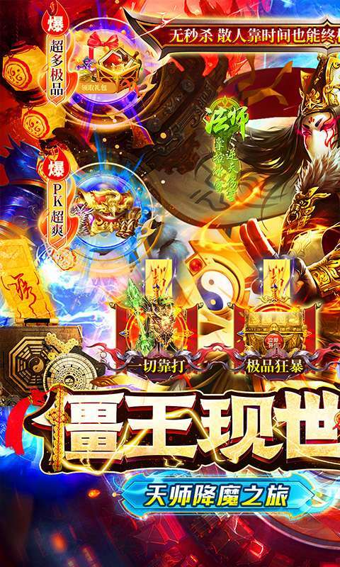 安魂曲(0.1折爆爽天师三职业)图1