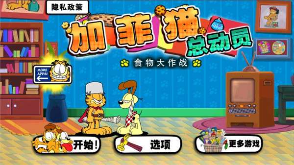加菲猫总动员1破解图2