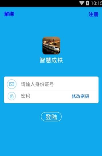 智慧成铁图2