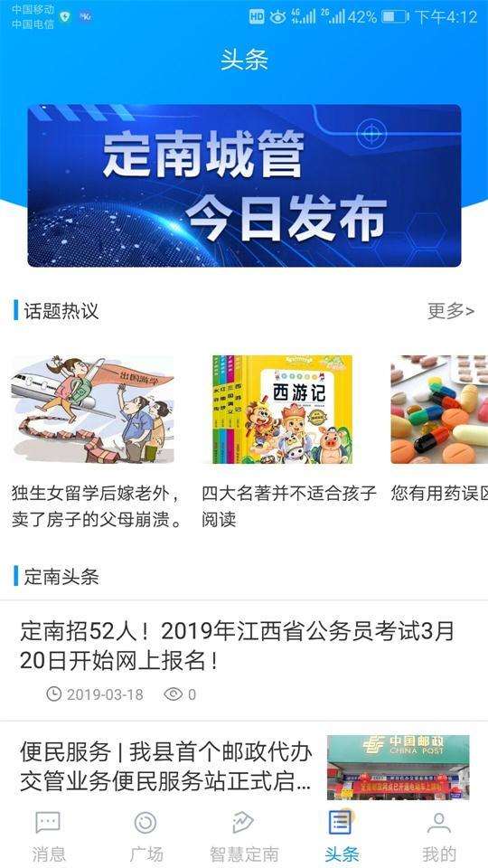 智慧定南图3