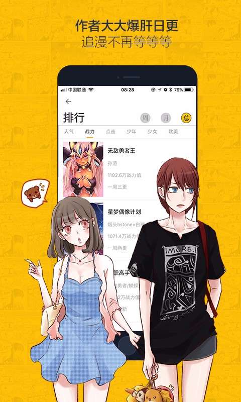 虫虫漫画2023最新版图4