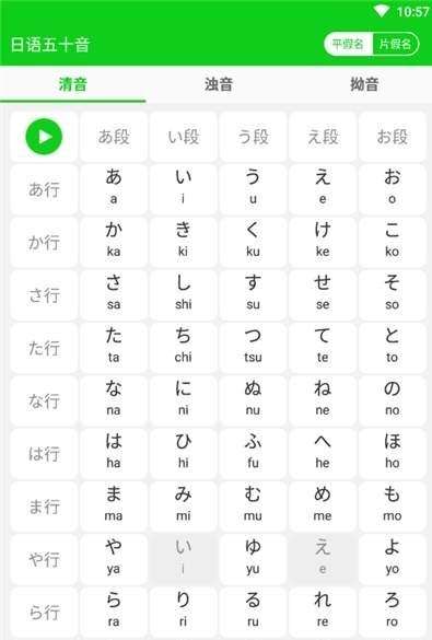 日语初学最新版图3