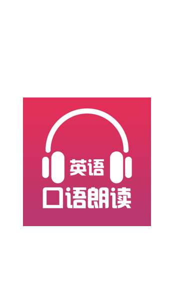 英语口语朗读图1