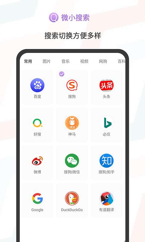 微小搜索无广告图3