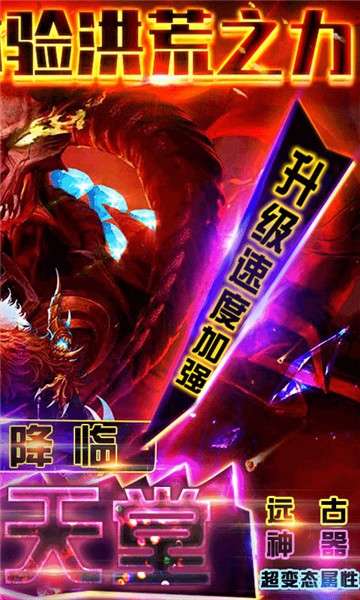 神域天堂官网版图5
