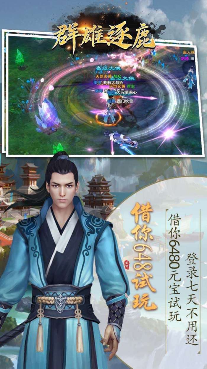 群雄逐鹿（送返利券）图4