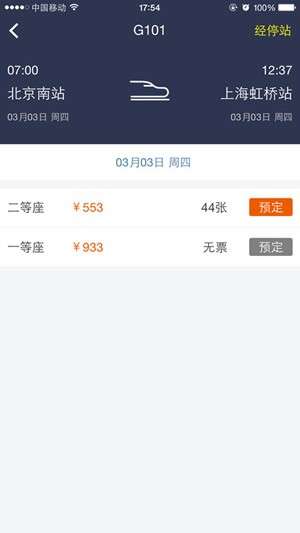 高铁出行图4