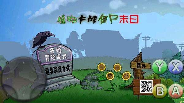 植物大战僵尸末日版 图1