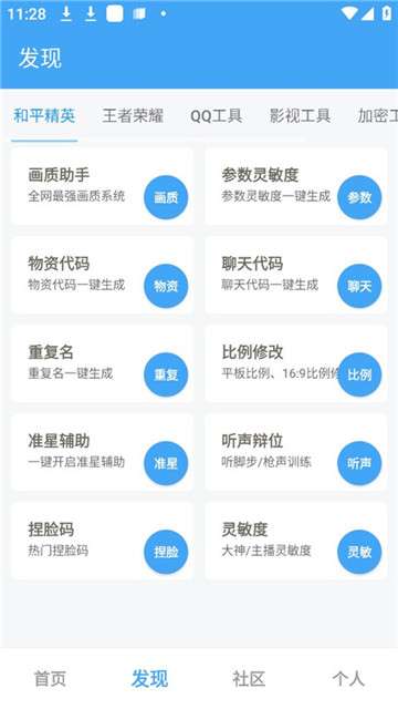 唯梦工具箱最新版本图2