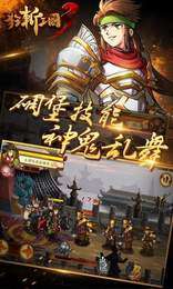 狂斩三国3图3