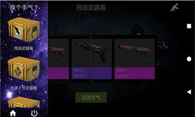 csgo免费开箱模拟器图3