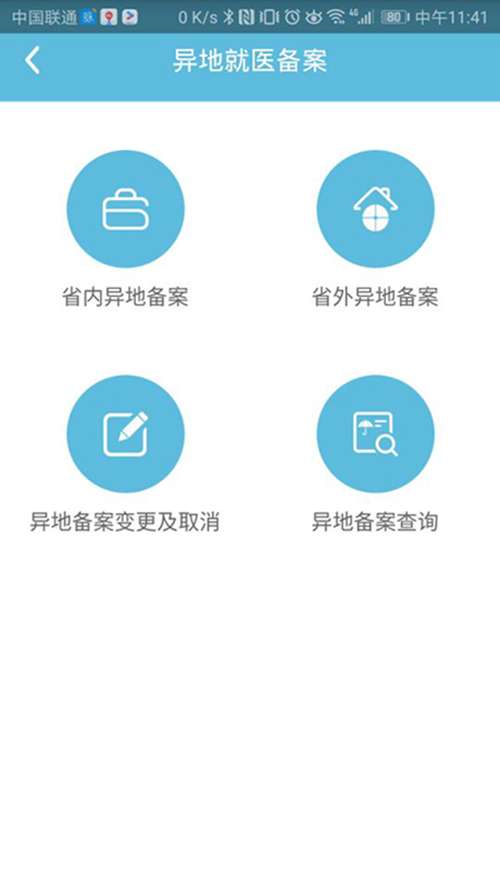 贵阳人社通最新版图4