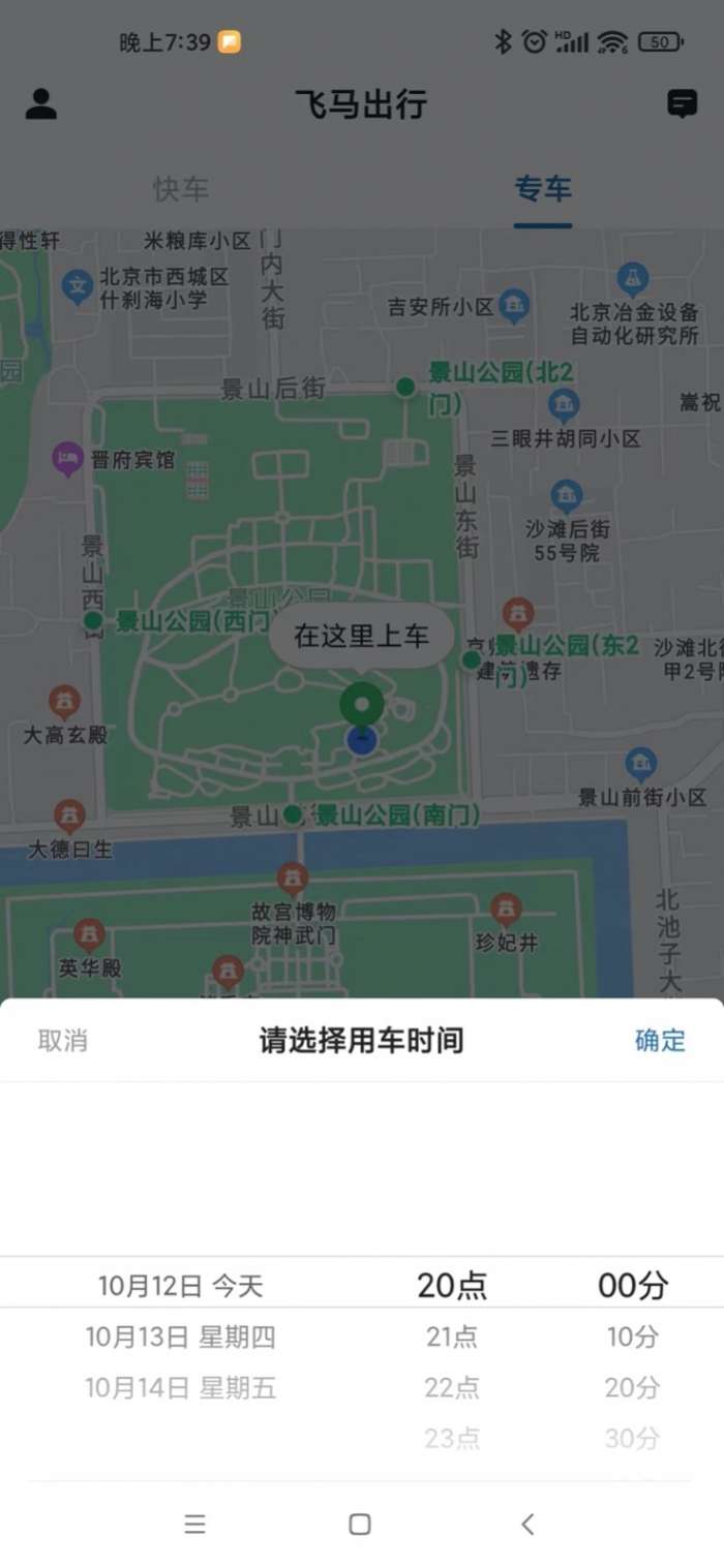 飞马出行图1