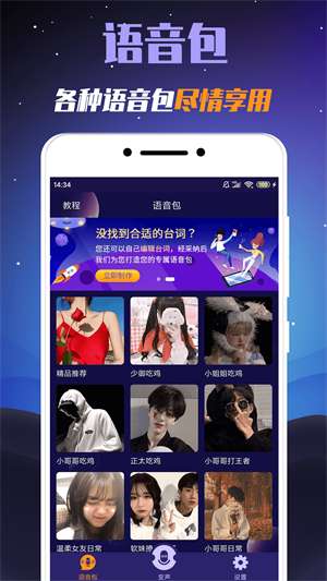 变声器助手图3
