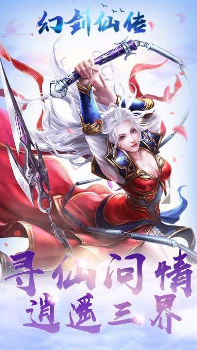 幻剑仙传变态版图3