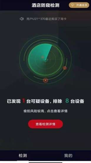 酒店防窥检测图4