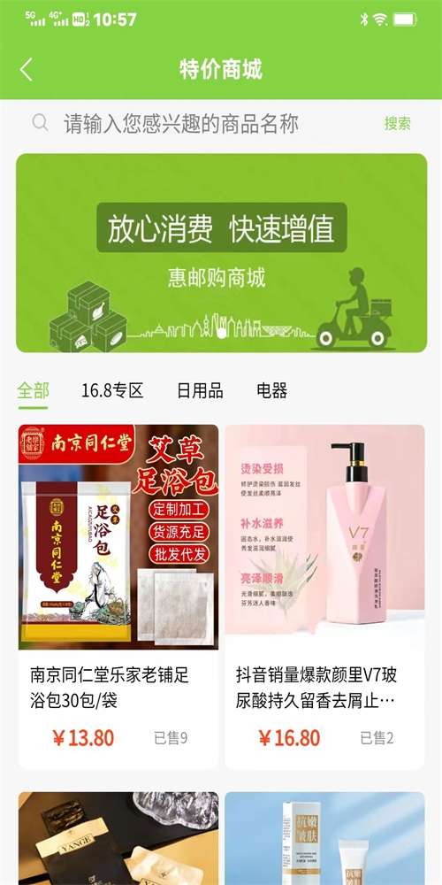 惠邮购图3