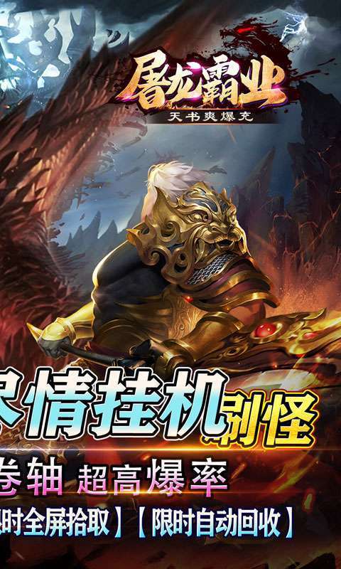 屠龙霸业(大少爷送充狂暴)图2