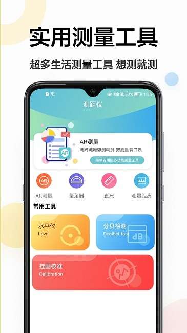 手机测距仪图4