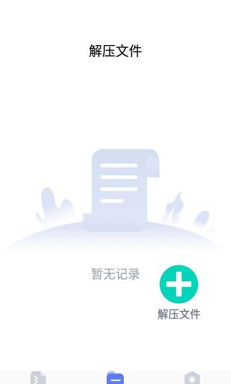 万能解压缩全能王图1