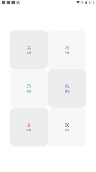主題修改器图1