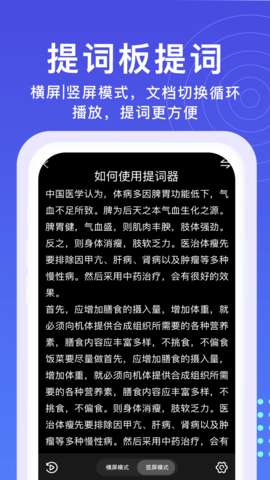 秒提词图3