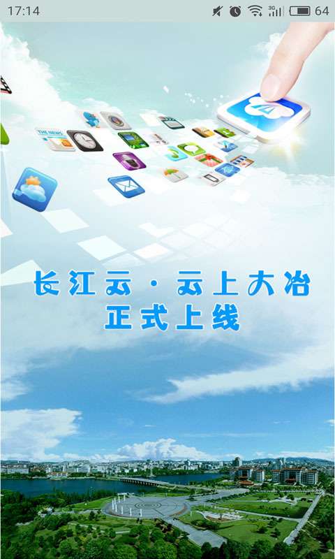 云上大冶图3