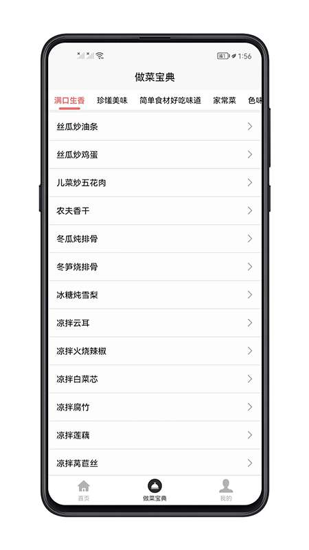 做菜宝典图1