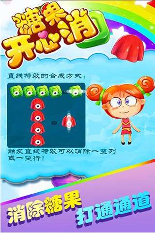 开心消糖果图2