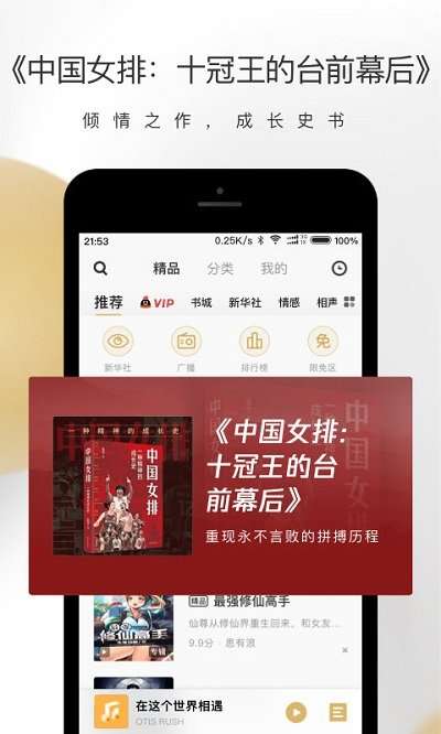 企鹅FM图2