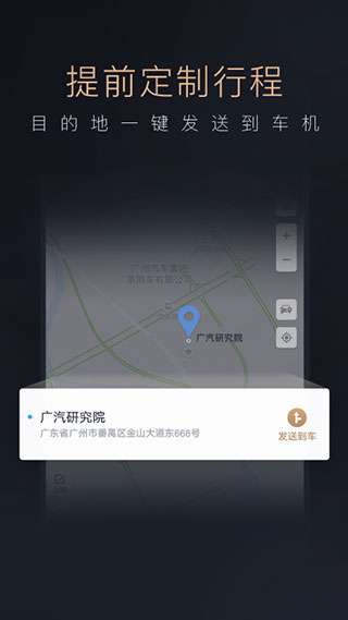 智慧传祺最新版本图4
