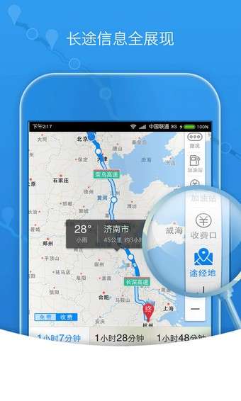 高德地图车镜版图1