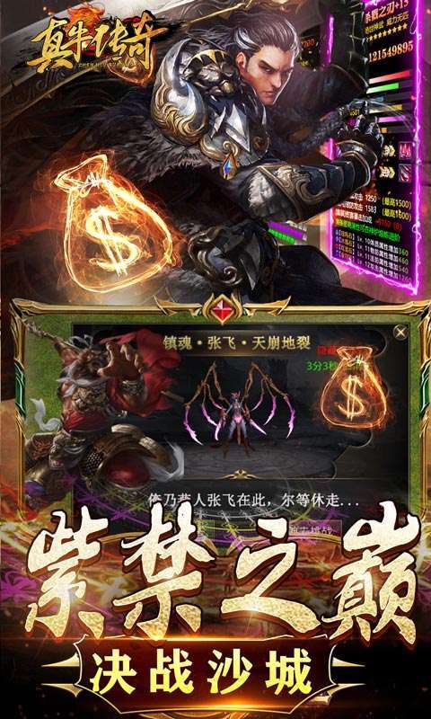 真牛传奇(亿爆魂环超变)图5