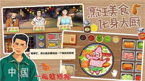深夜大排档游戏图3
