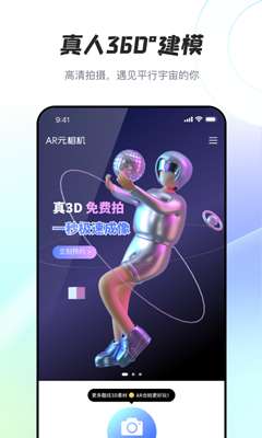 AR元相机图2