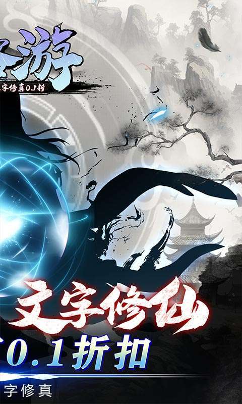 侠客游(文字修真0.1折)图2