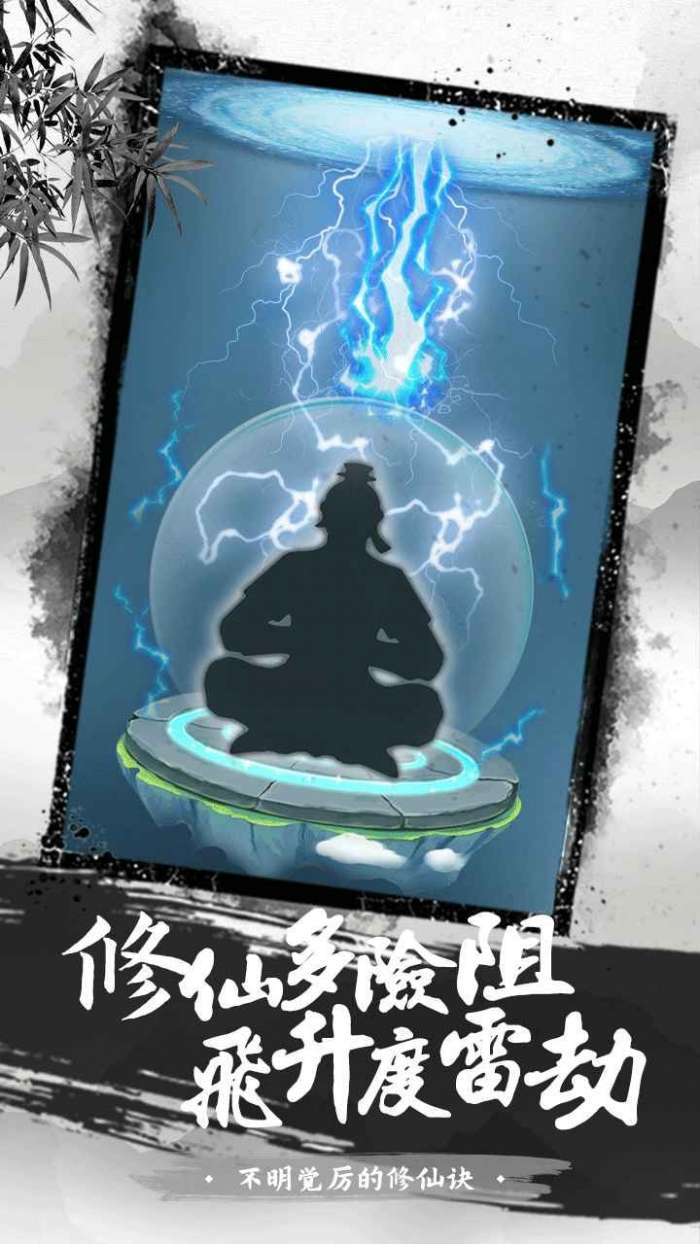 不明觉厉的修仙诀图3
