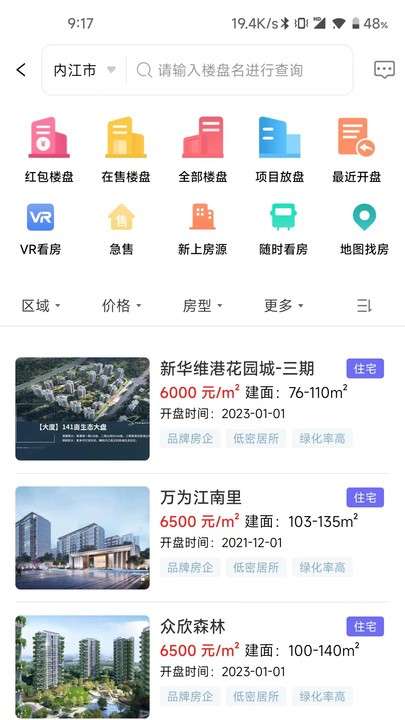甜城找房图1