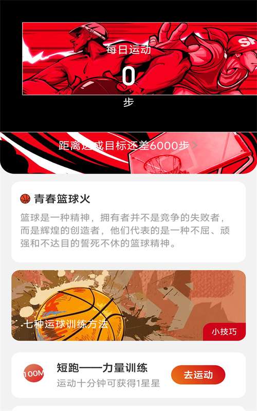 喜步通图3