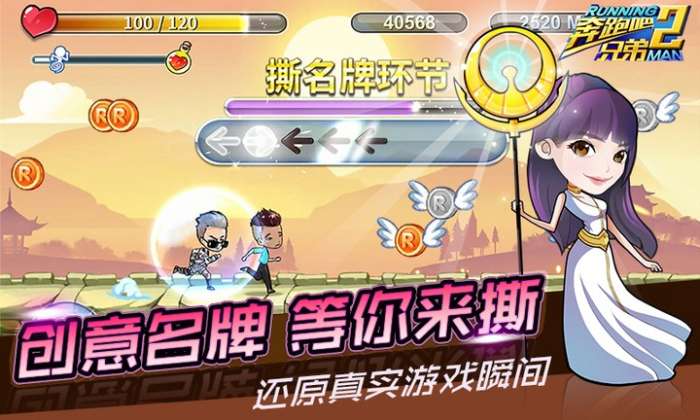 奔跑吧兄弟2图4