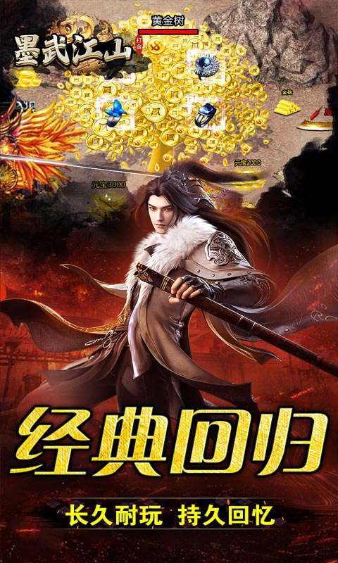 墨武江山（九职亿爆打金）图4