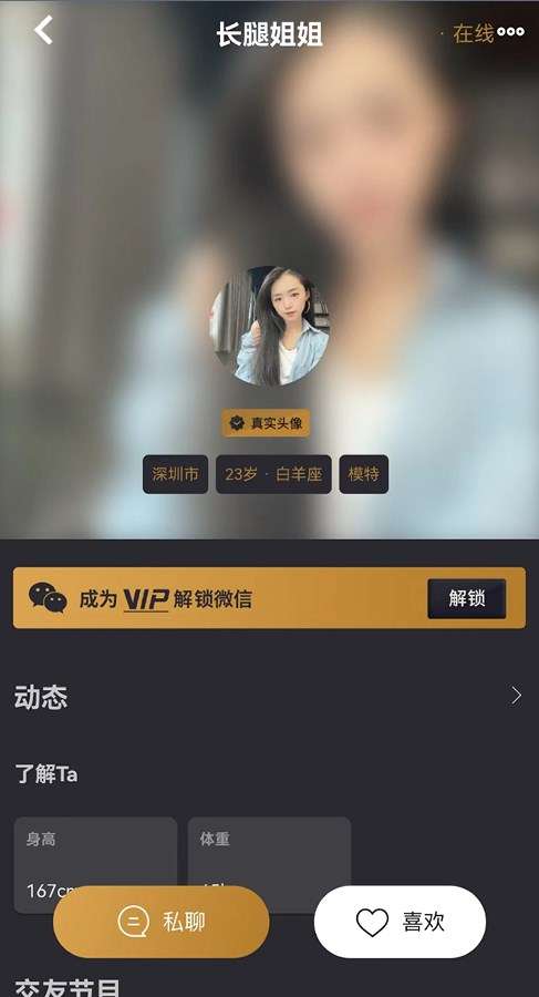 小世界交友图3