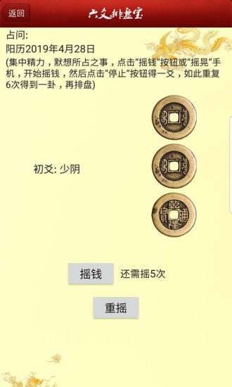 六爻排盘宝图3