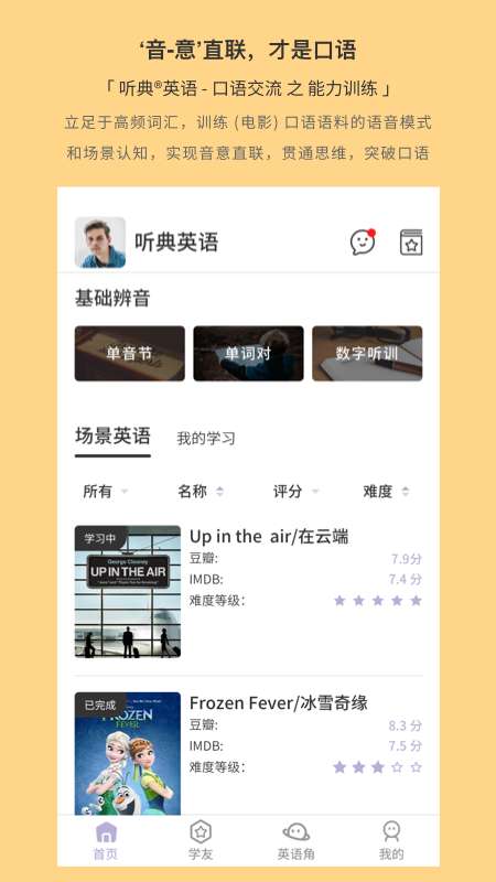 听典英语图3