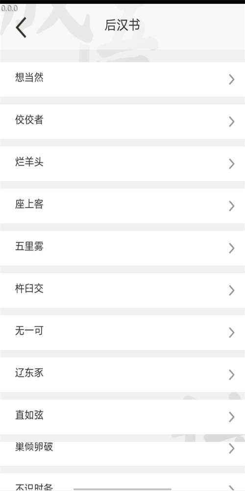 全能成语图3