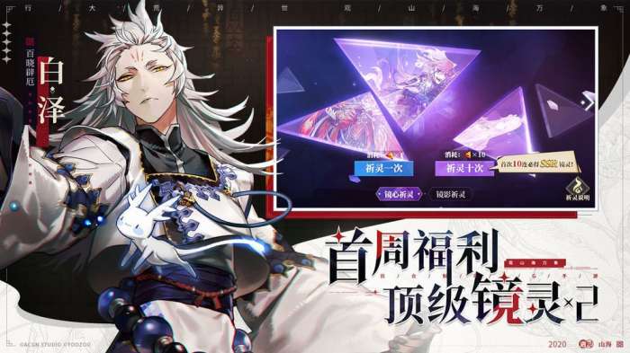 山海镜花图4
