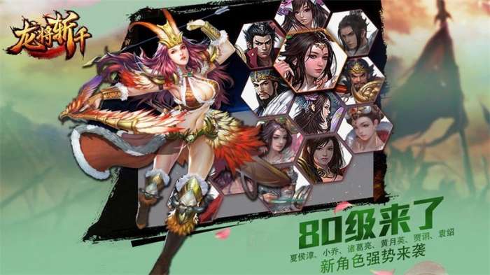 龙将斩千图2