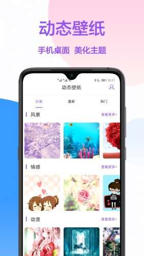 手机壁纸秀最新版图1