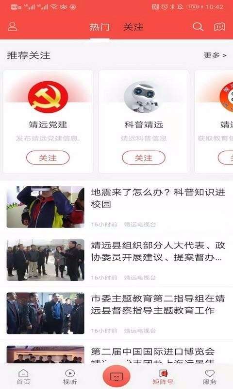 智慧靖远图4
