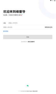维督导家校服务图3